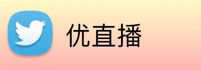 优直播 Logo